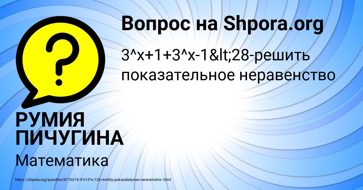 Картинка с текстом вопроса от пользователя РУМИЯ ПИЧУГИНА